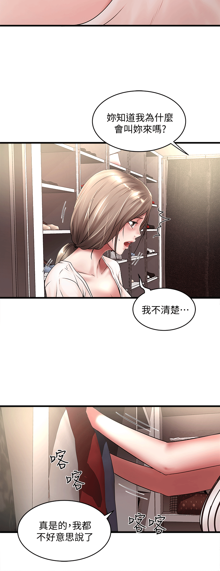 第21話-裸體的幫傭