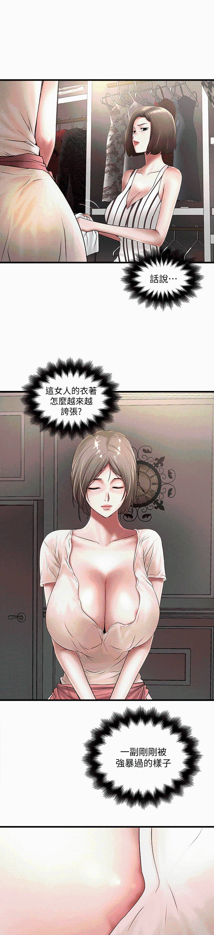 第21話-裸體的幫傭