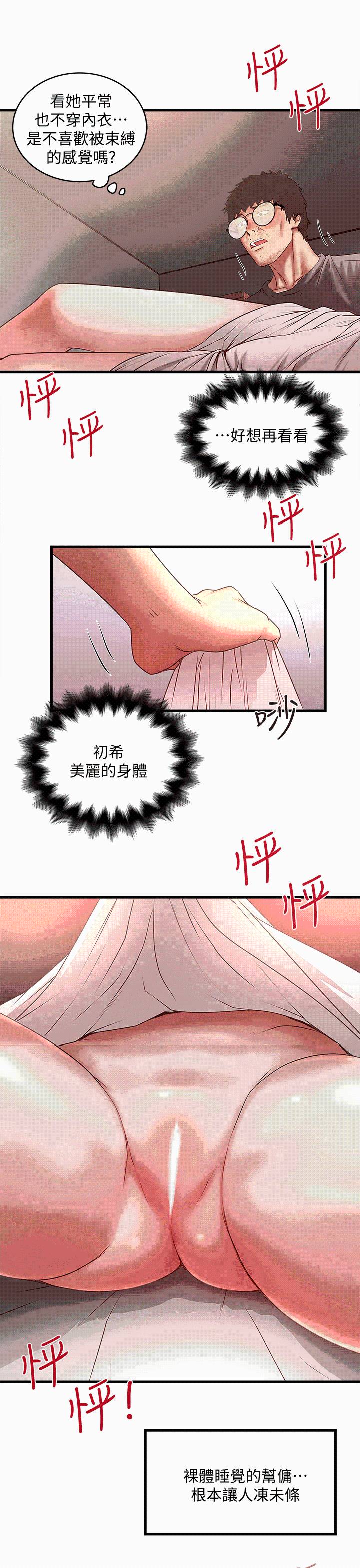 第22話-自己張開雙腿的初希