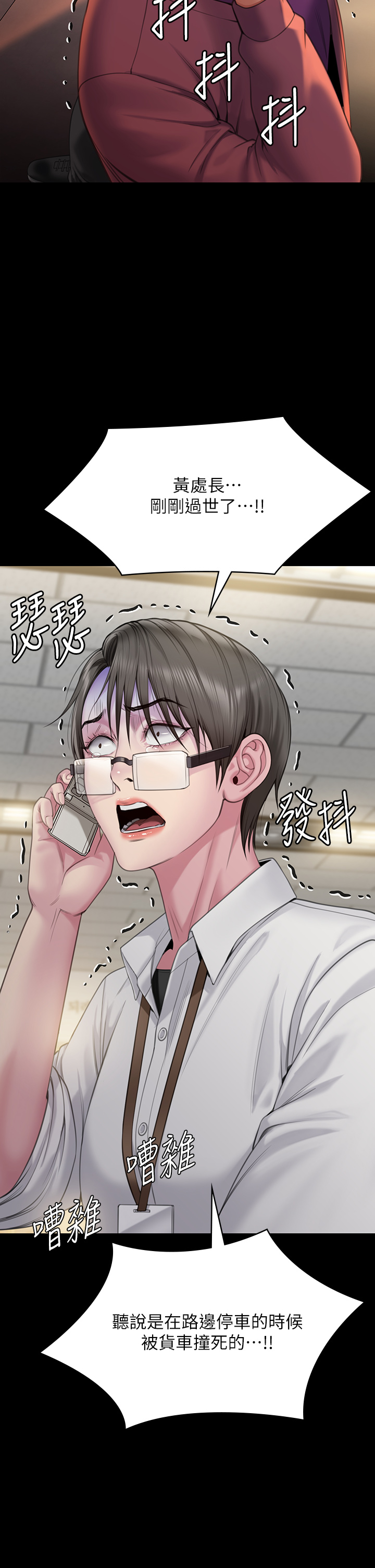 第271話 - 妳適合當悲劇女主角!