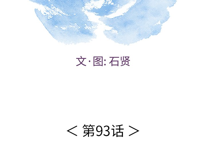 第93話