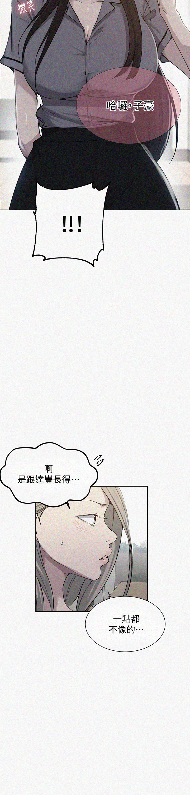 第103話 - 這次輪到妳了