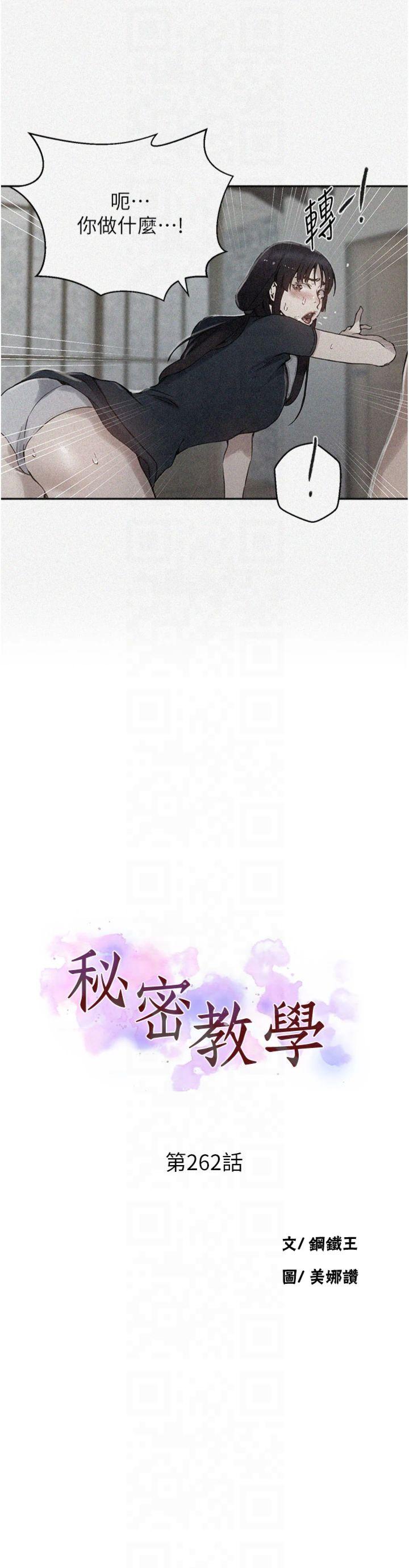 第262話 - 一步步越陷越深