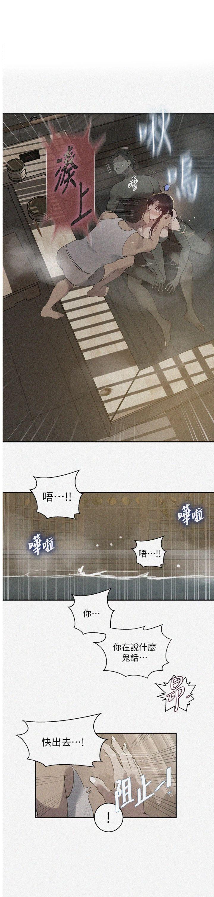 第268話 - 不能在我老公面前插!