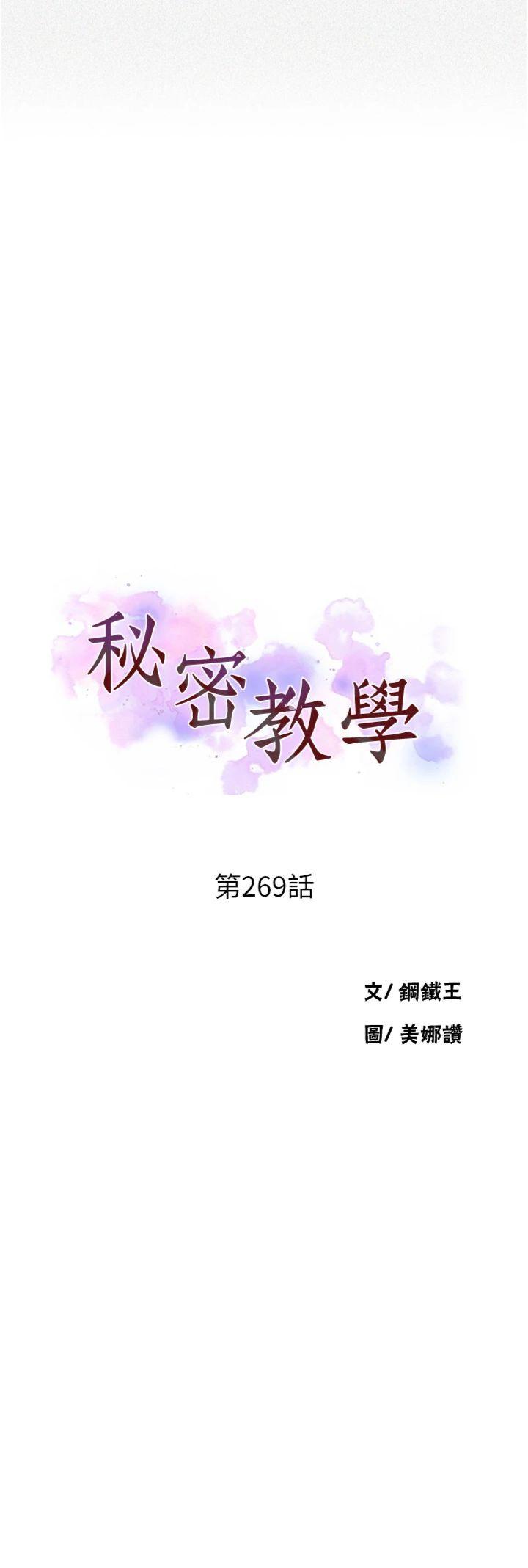 第269話 - 妳早就是我的形狀了