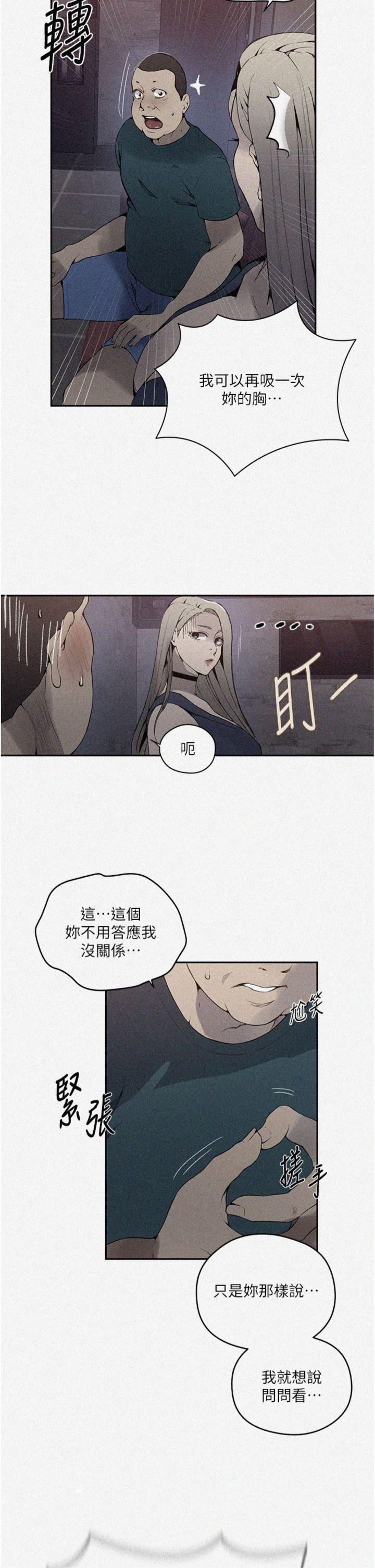 第274話 - 我可以告訴妳子豪在哪