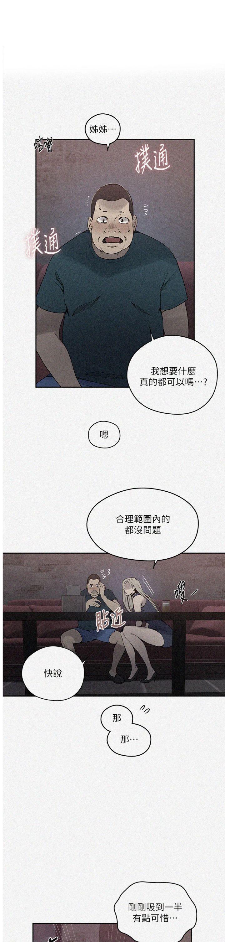 第274話 - 我可以告訴妳子豪在哪