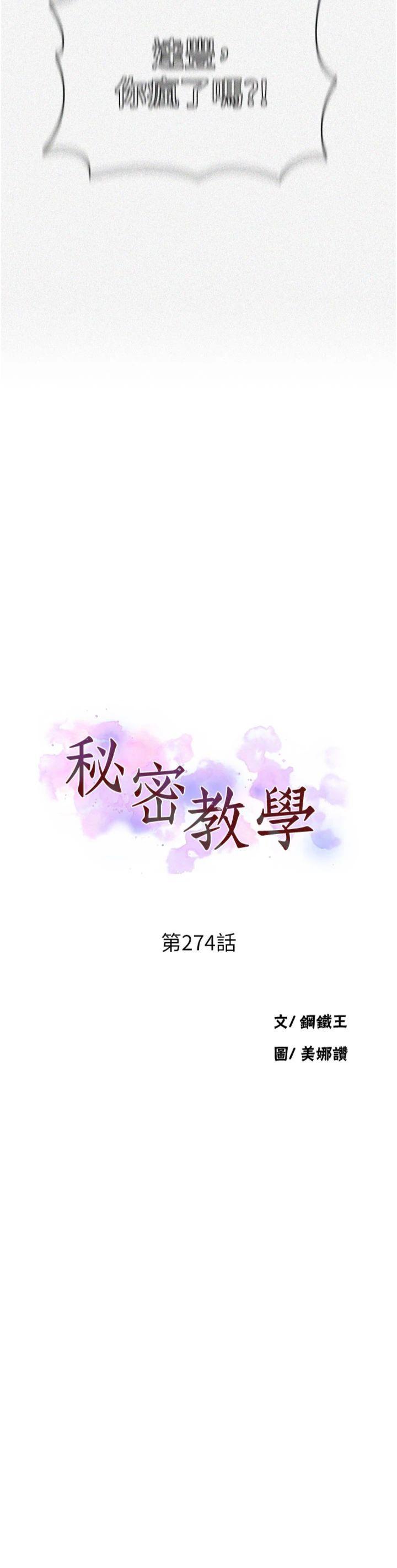 第274話 - 我可以告訴妳子豪在哪