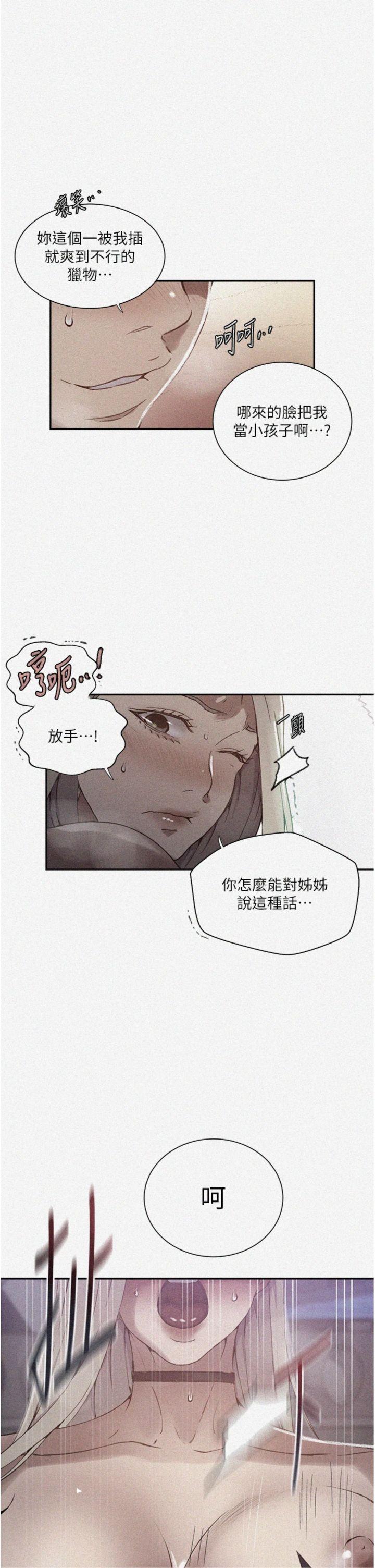 第275話 - 在好友家門口吃掉姊姊