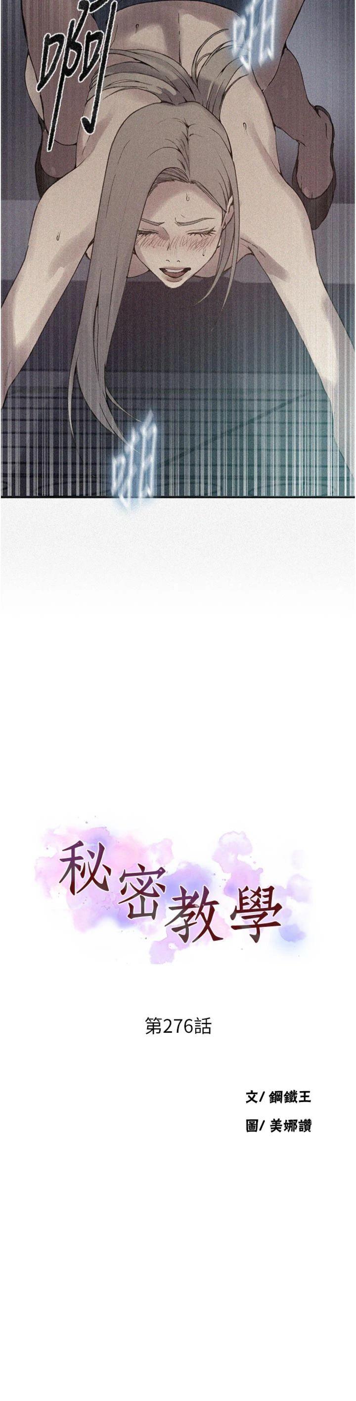 第276話 - 戶外中出秀