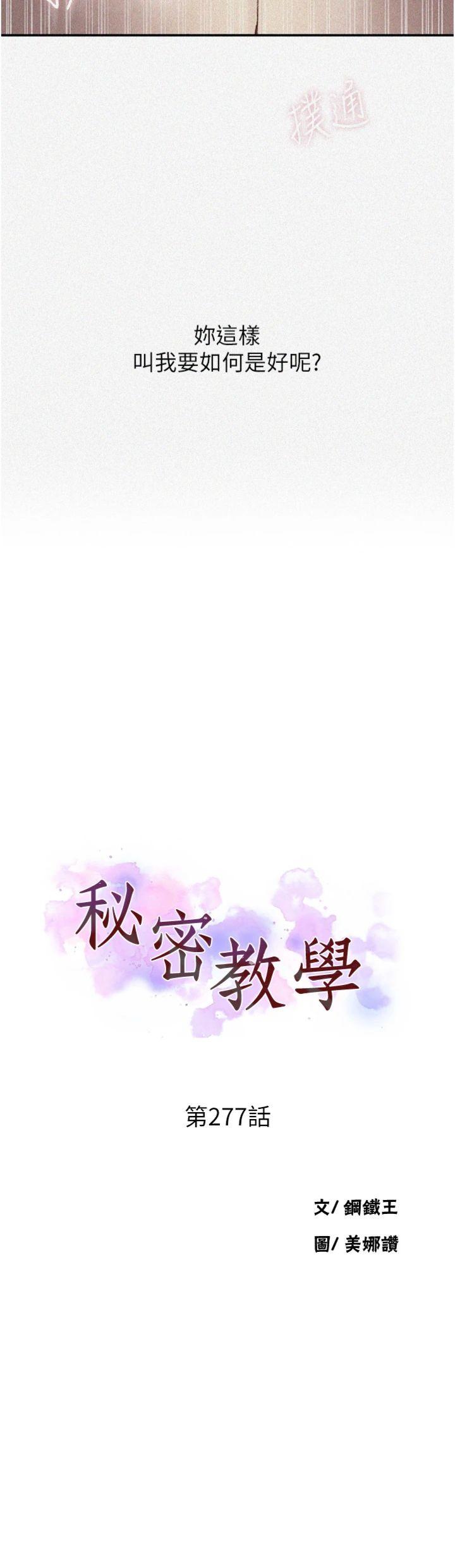 第277話 - 在床上服務兩位姊姊