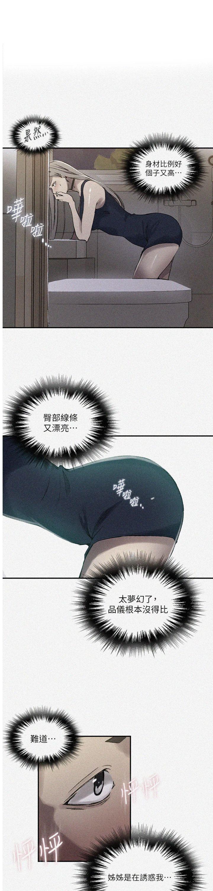 第277話 - 在床上服務兩位姊姊