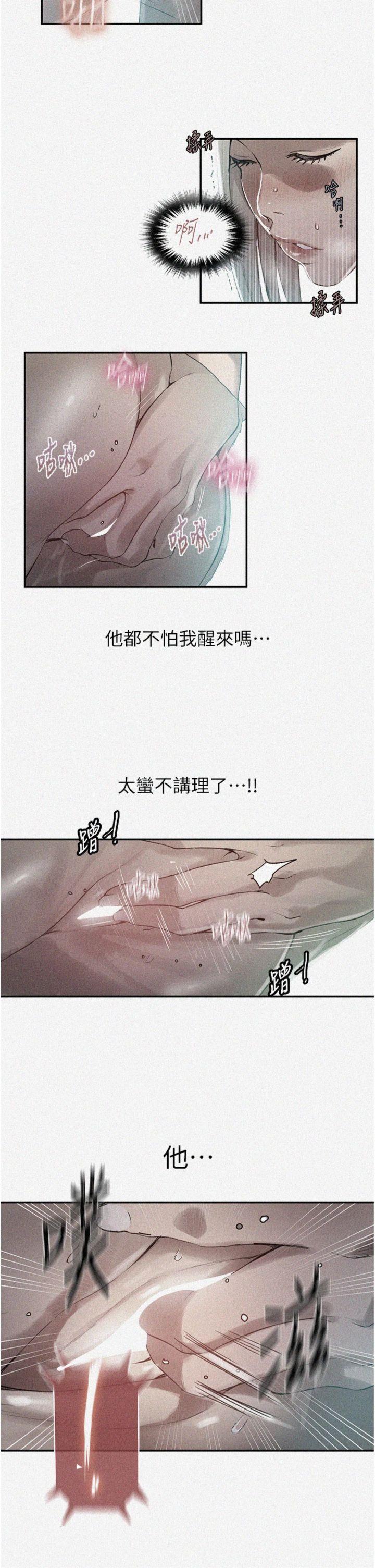 第278話 - 三人行被抓包危機