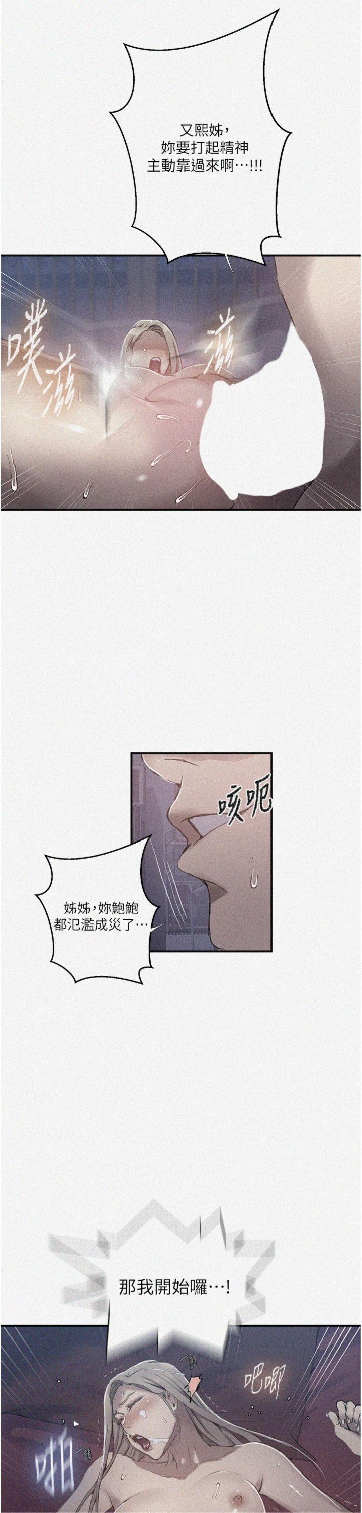 第280話 - 不然阿姨妳幫我解套啊