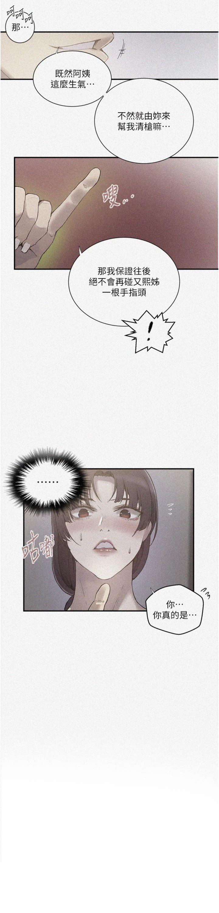 第281話 - 阿姨妳怎麼已經濕了?