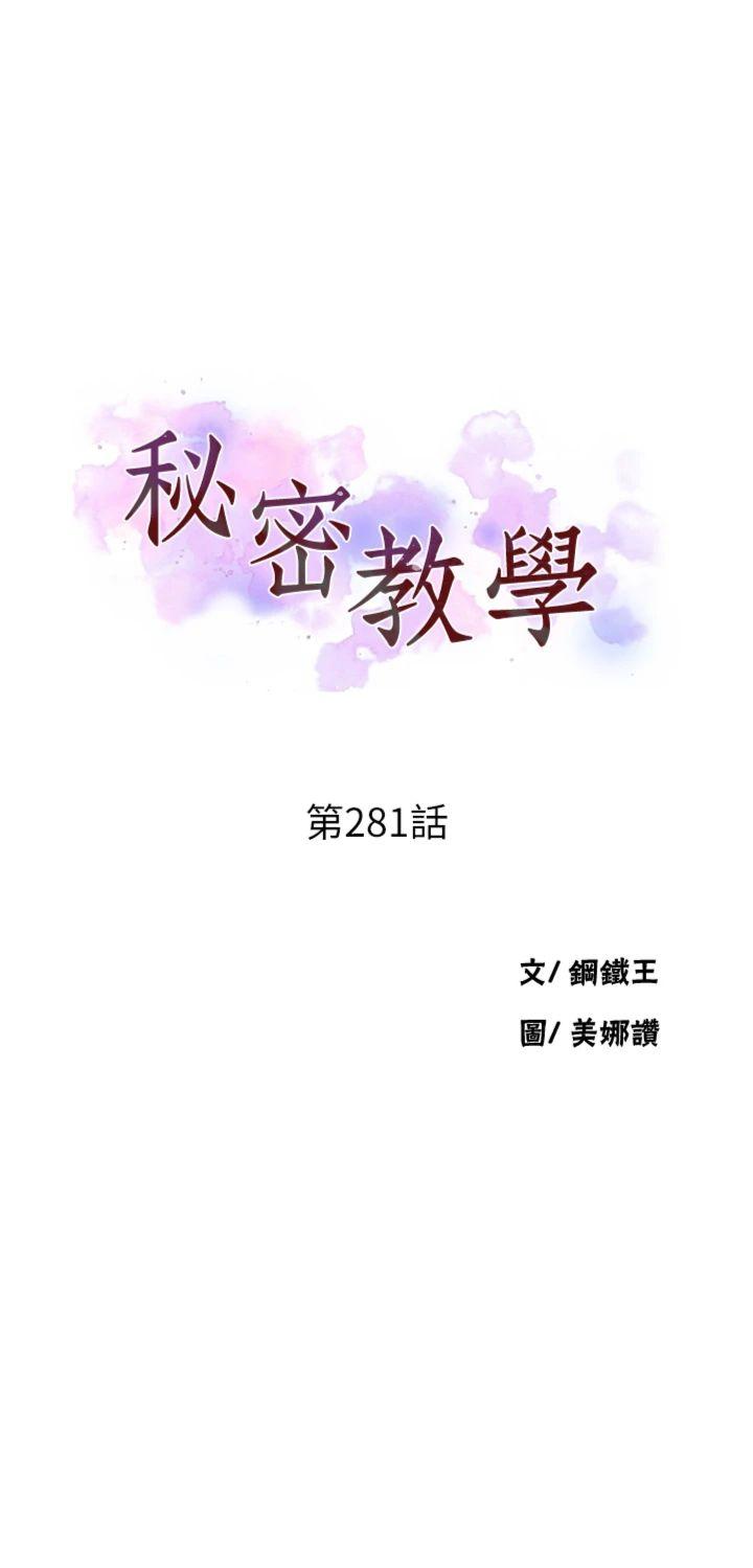第281話 - 阿姨妳怎麼已經濕了?