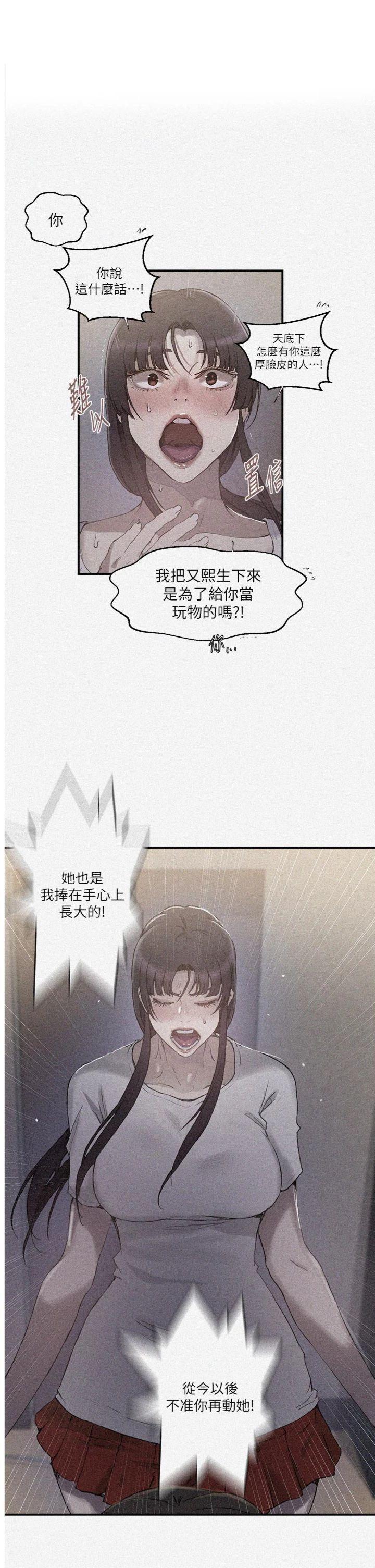 第281話 - 阿姨妳怎麼已經濕了?