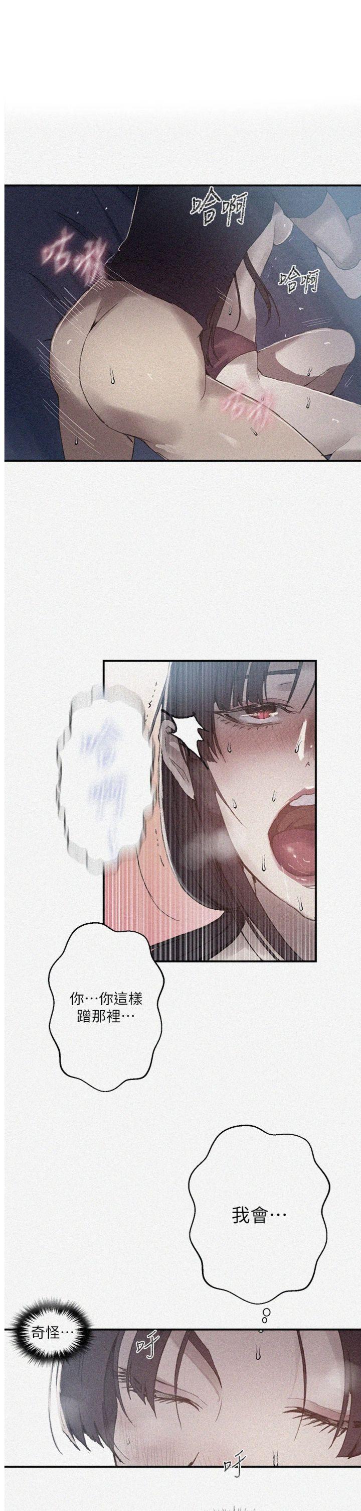 第282話 - 速插速拔不算做愛