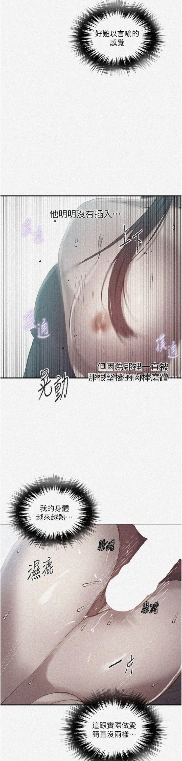 第282話 - 速插速拔不算做愛