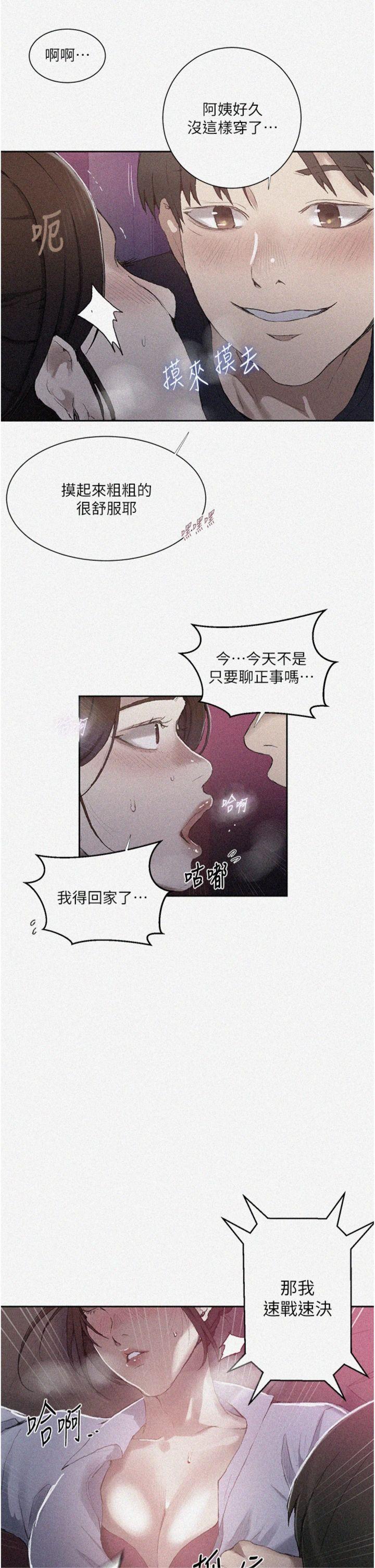 第284話 - 阿姨也很久沒進補了吧?