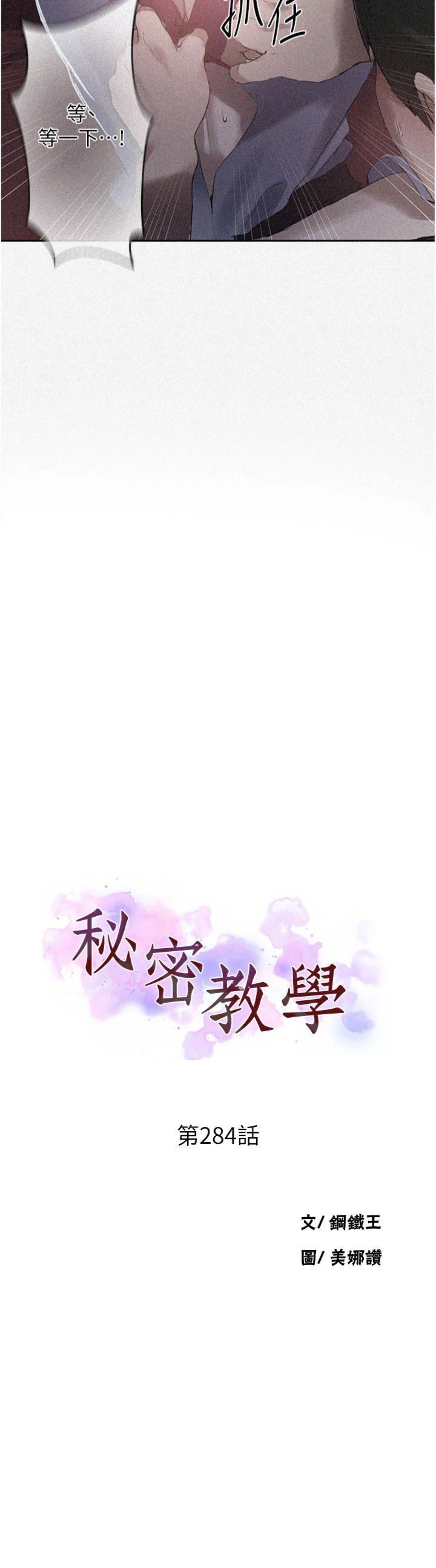 第284話 - 阿姨也很久沒進補了吧?