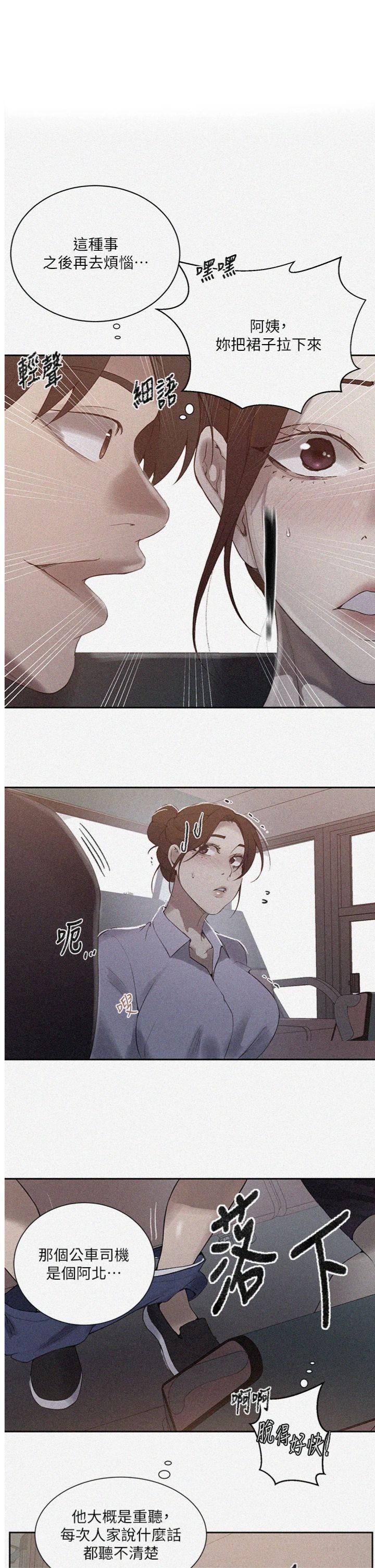 第286話 - 被公車侵犯?!