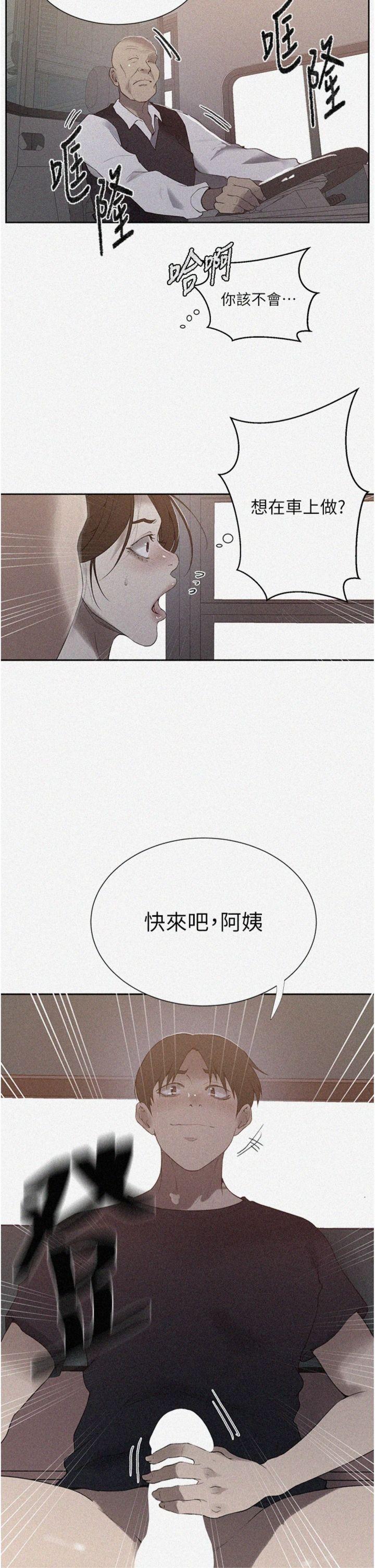 第286話 - 被公車侵犯?!