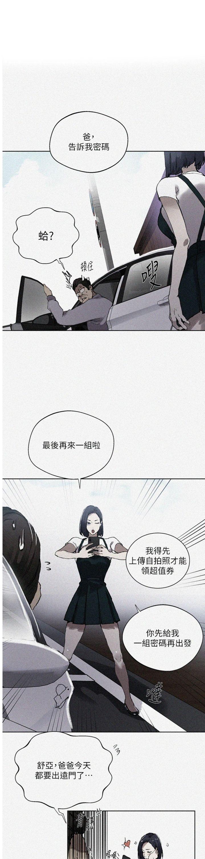 第288話 - 尊重同伴的戰鬥服
