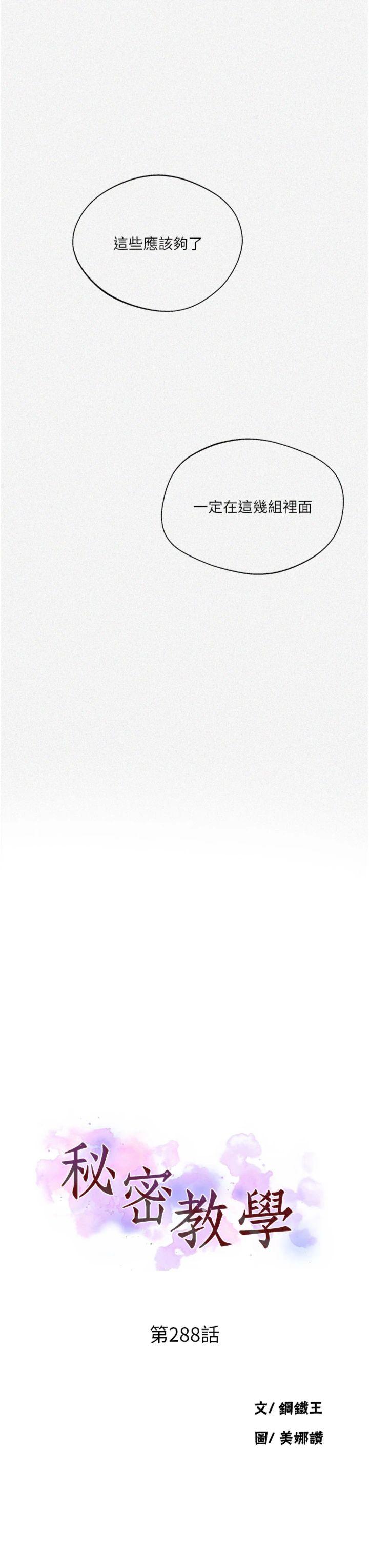 第288話 - 尊重同伴的戰鬥服