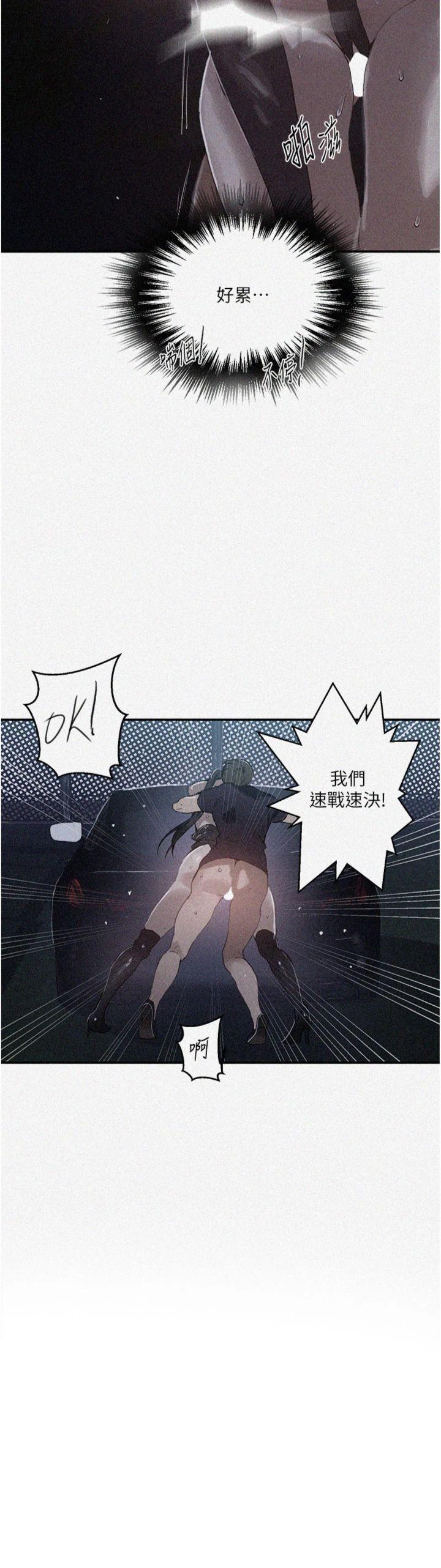 第289話 - 就是這個秘密保險箱!