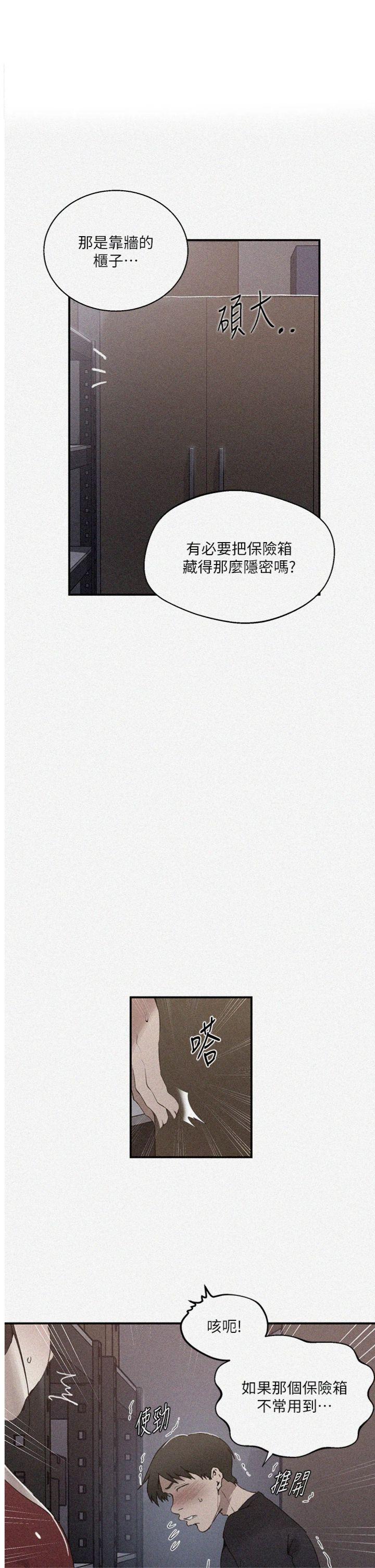 第290話 - 強制堵住阿姨的嘴