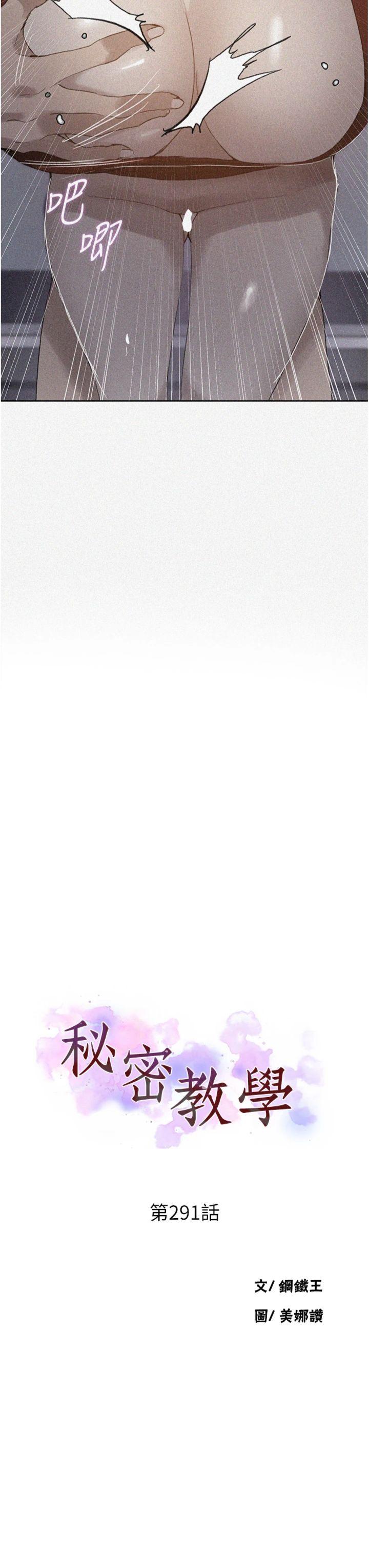 第291話 - 真正的凶手