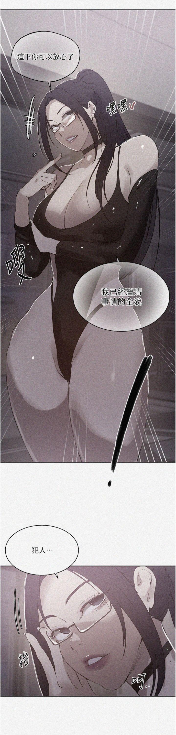 第292話 - 令人心寒的真相