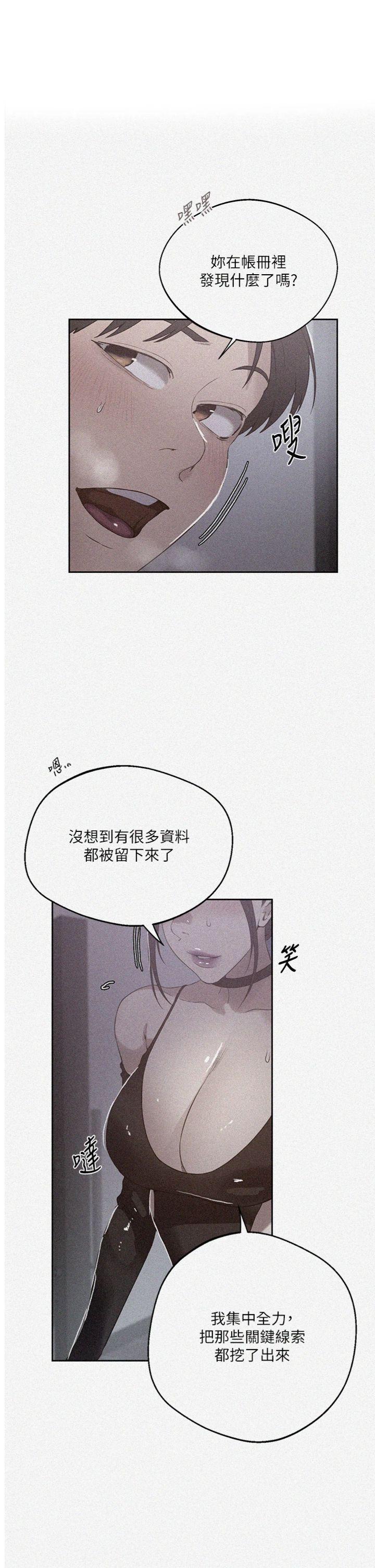 第292話 - 令人心寒的真相