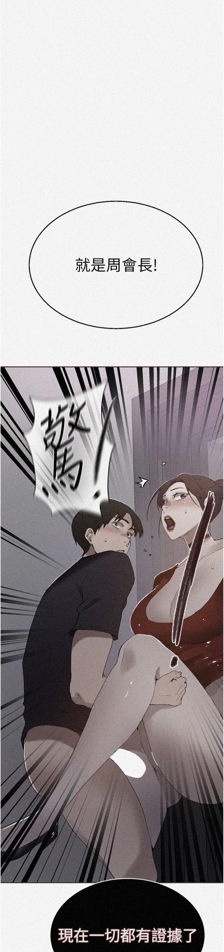 第292話 - 令人心寒的真相