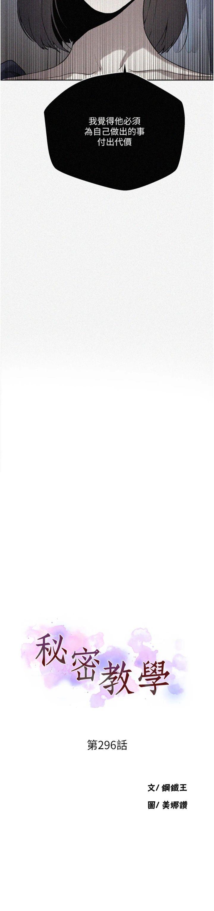 第296話 - 妳專注工作時最美味了