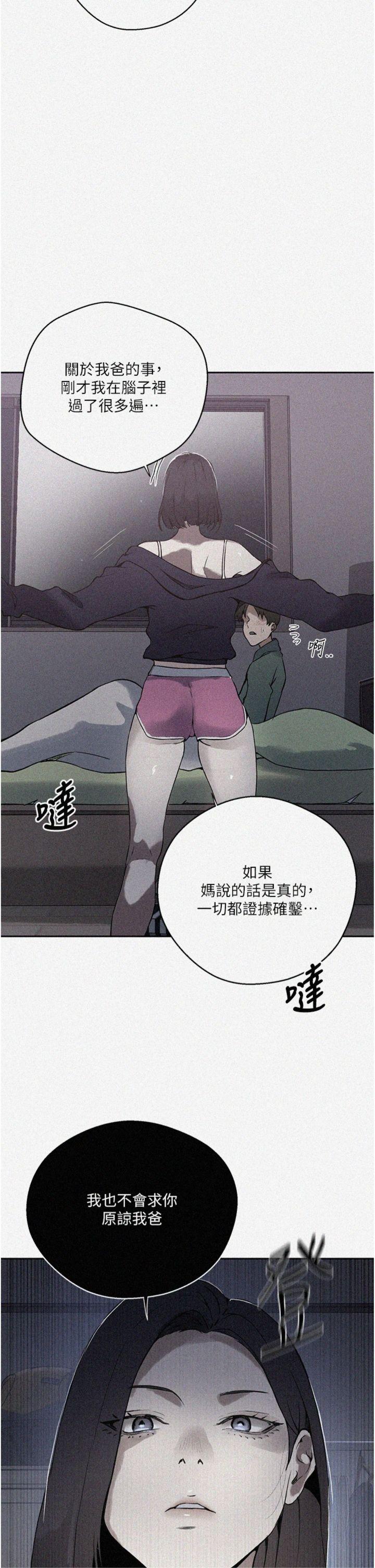 第296話 - 妳專注工作時最美味了