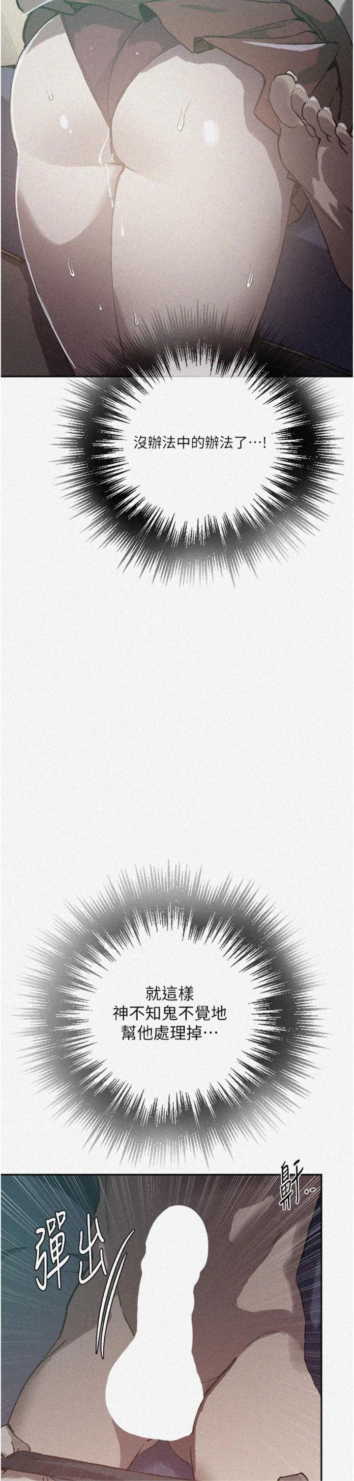 第300話 - 與褲襠的巨獸搏鬥