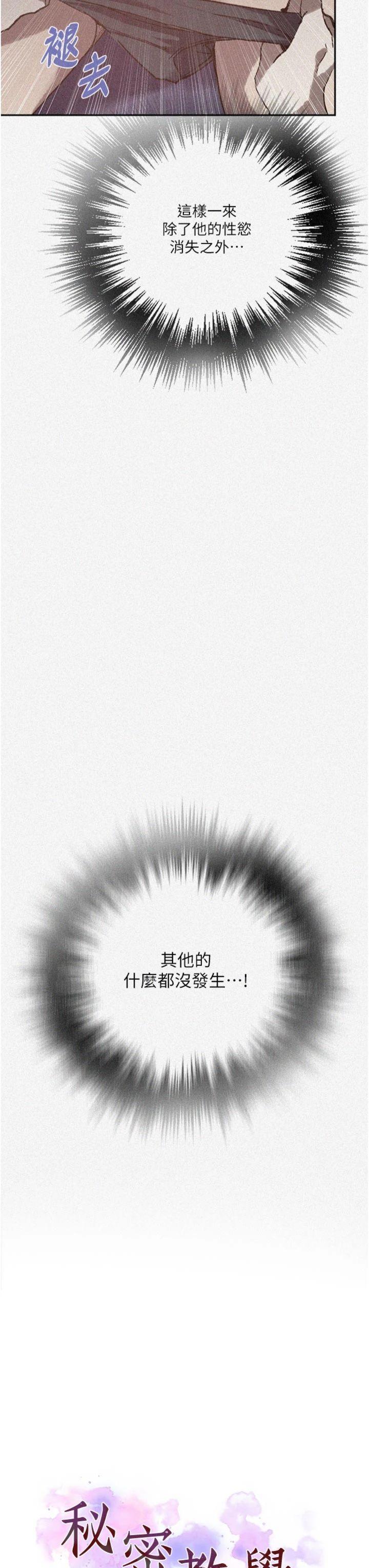 第300話 - 與褲襠的巨獸搏鬥