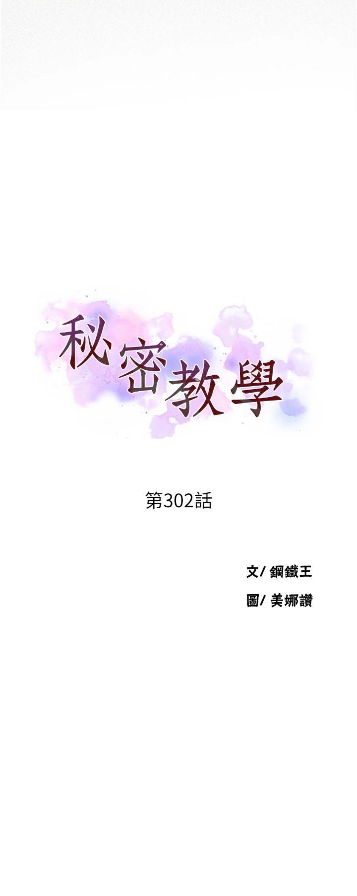 第302話 - 嘉希的美人計