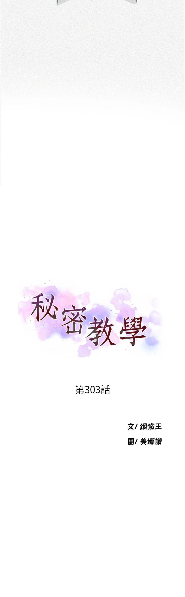 第303話 - 我來接我的女人了