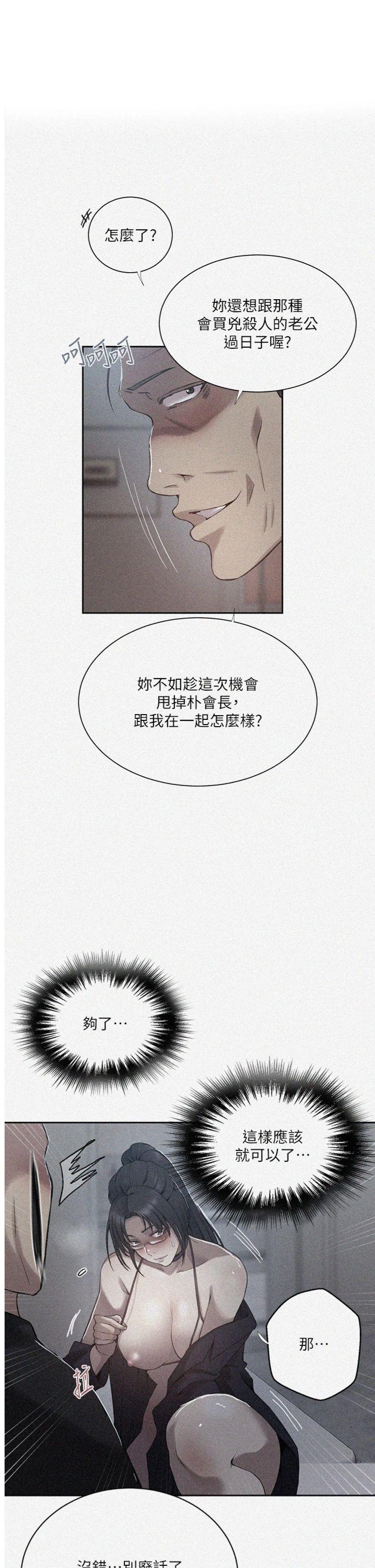 第303話 - 我來接我的女人了