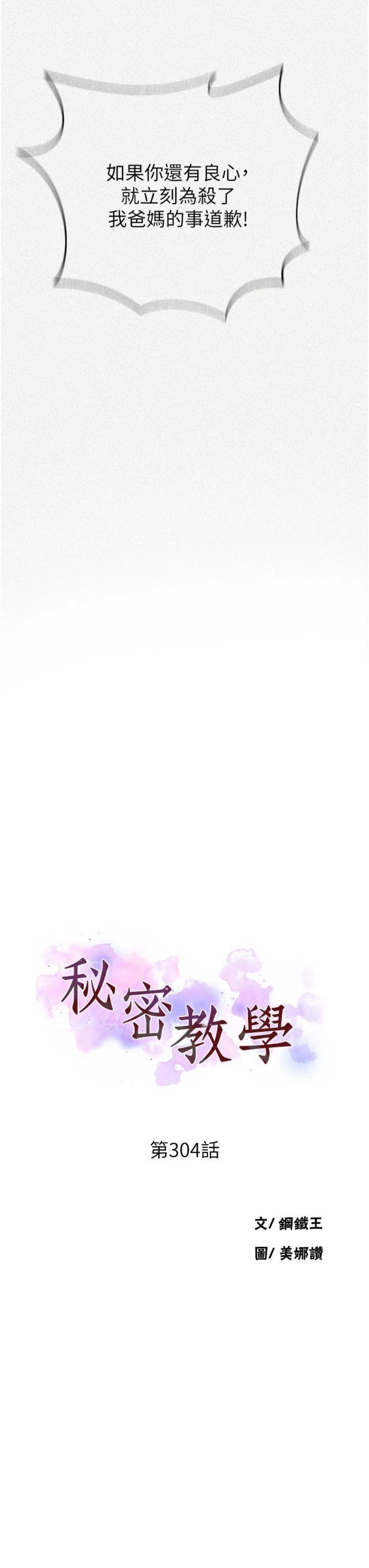 第304話 - 你來保護這個家好嗎?