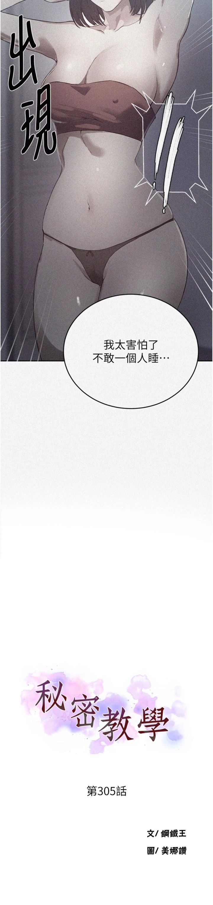 第305話 - 半夜爬上子豪的床