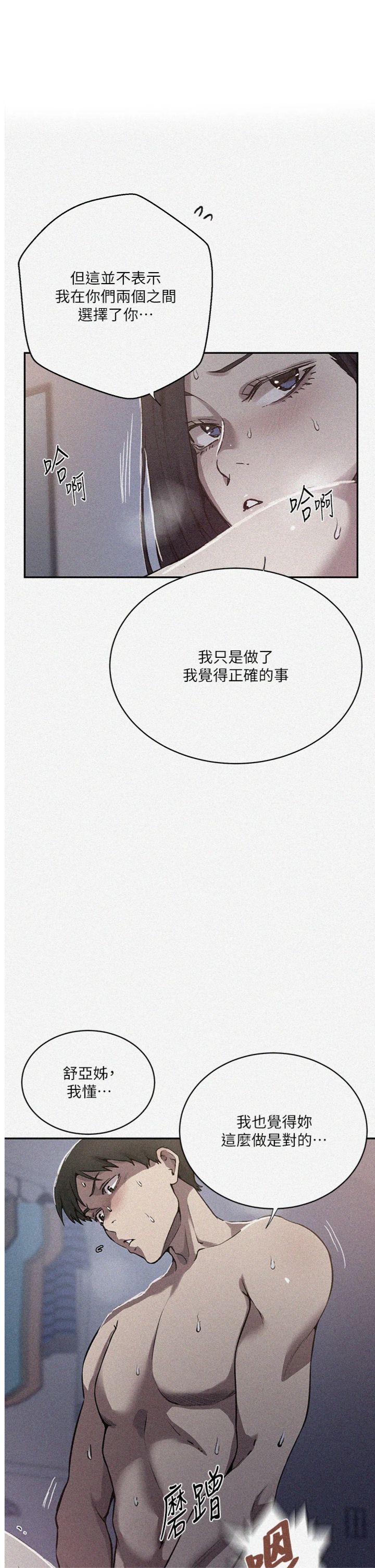 第306話 - 注入滿滿牛奶精華