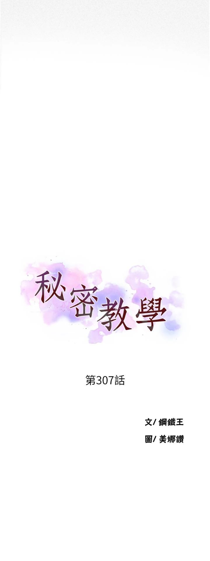 第307話 - 深度肉體交流