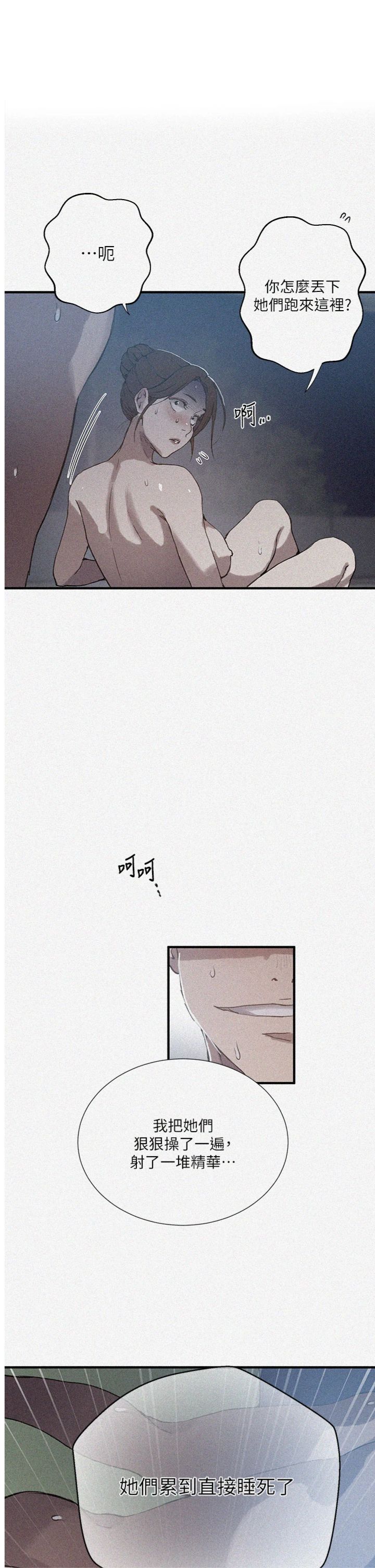 第309話 - 主人的專屬鮑鮑