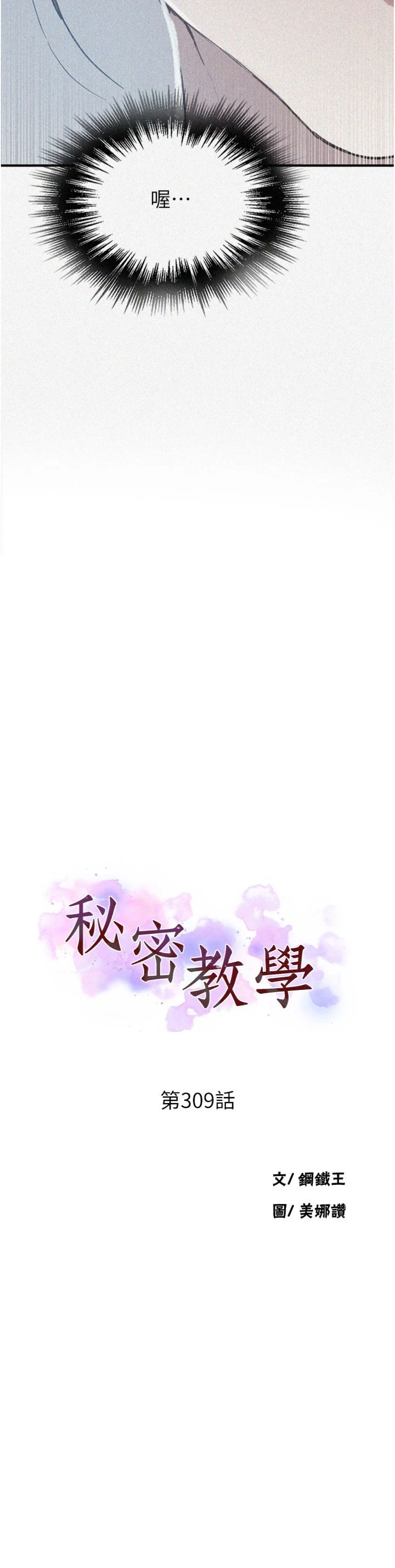 第309話 - 主人的專屬鮑鮑