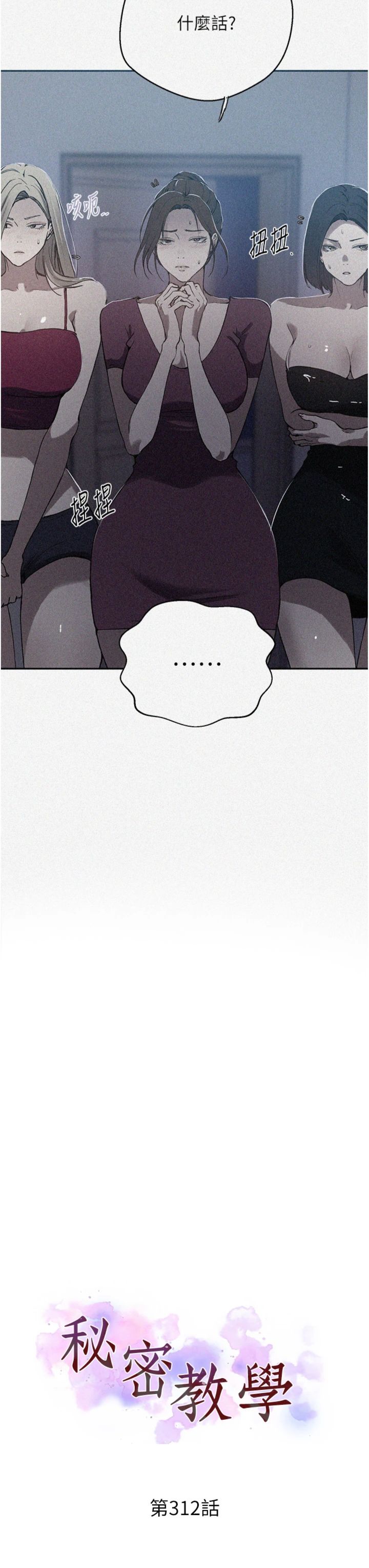 第312話 - 比賽看誰先讓我硬