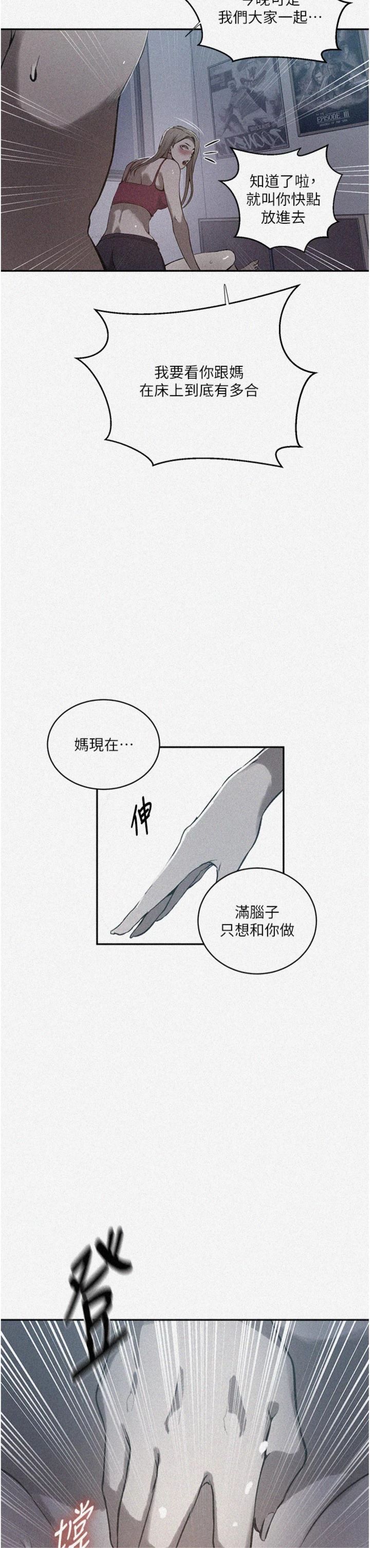 第313話 - 好久沒吸媽的奶子了